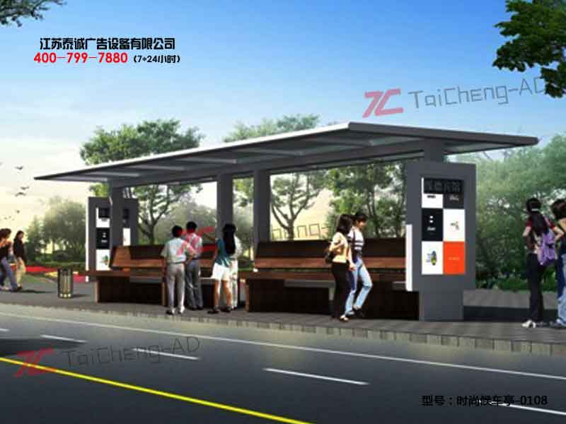 时尚候车亭