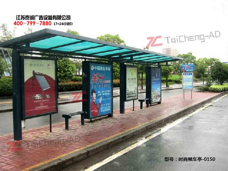 时尚候车亭