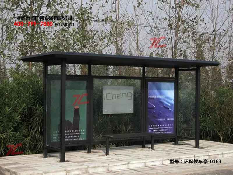 环保候车亭