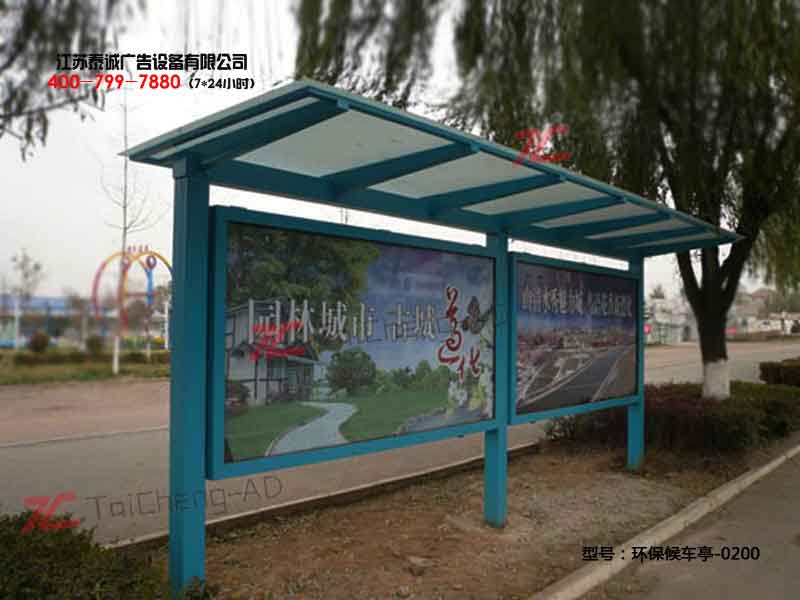 环保候车亭