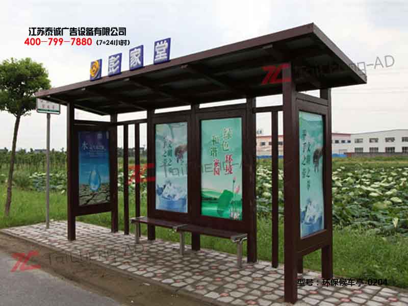 环保候车亭