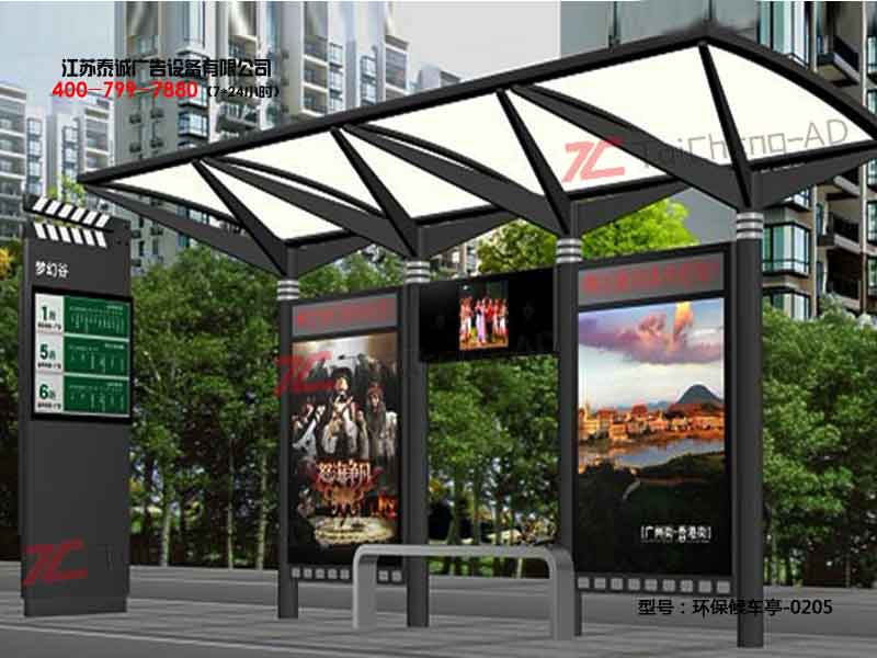 环保候车亭