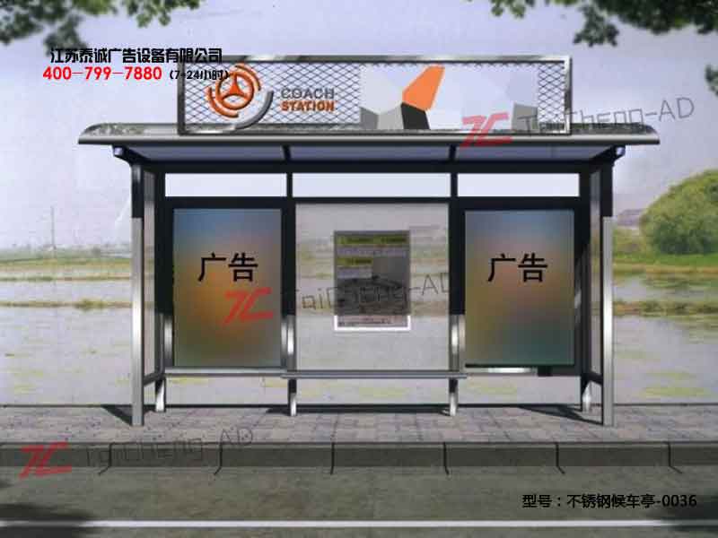 不锈钢候车亭