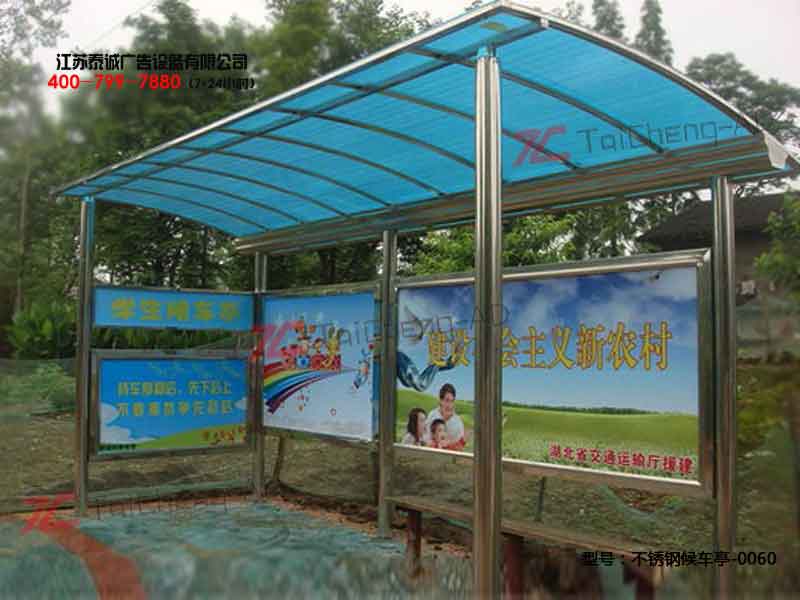 不锈钢候车亭