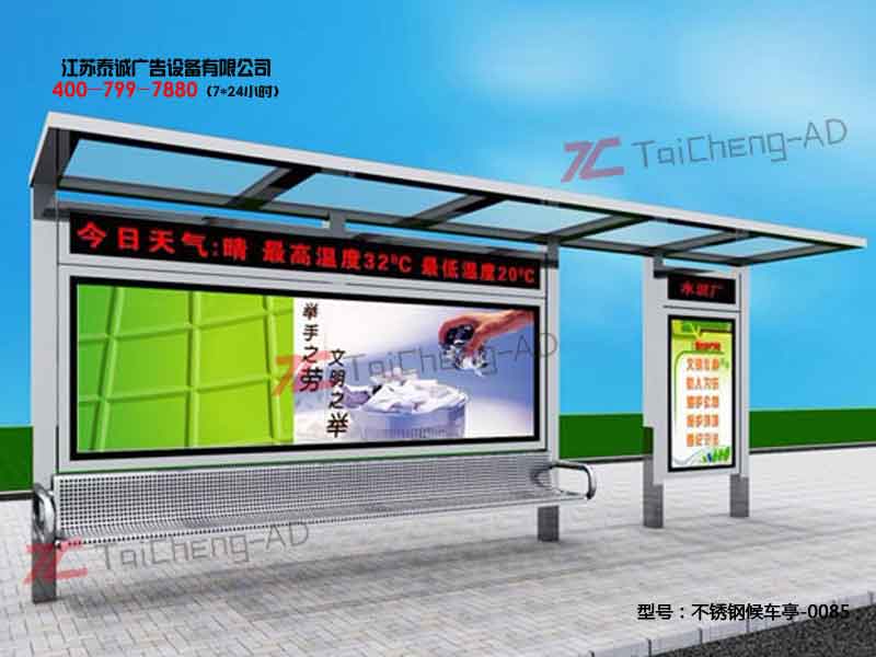 不锈钢候车亭