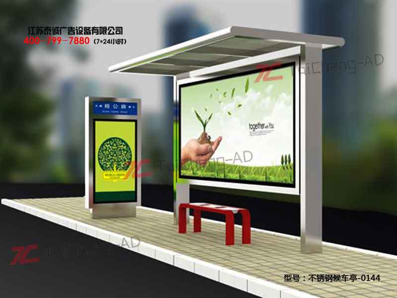 不锈钢候车亭