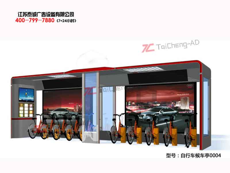 自行车候车亭