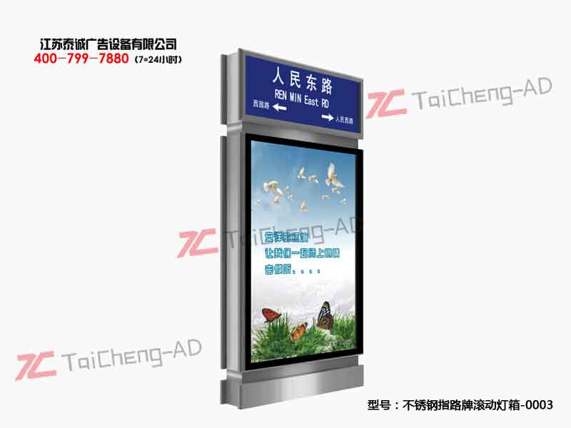 指路牌灯箱