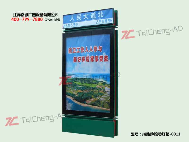 指路牌灯箱