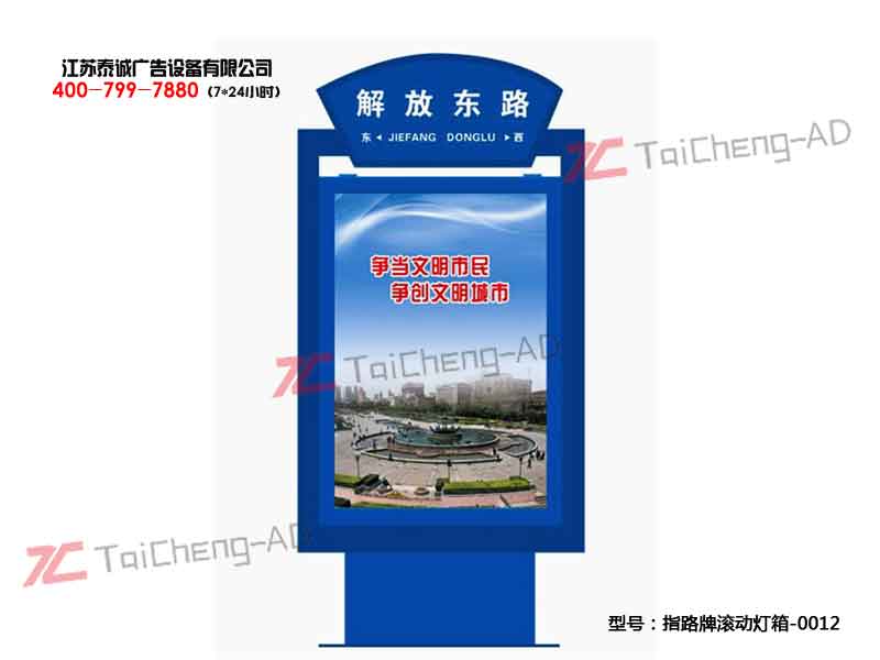 指路牌灯箱