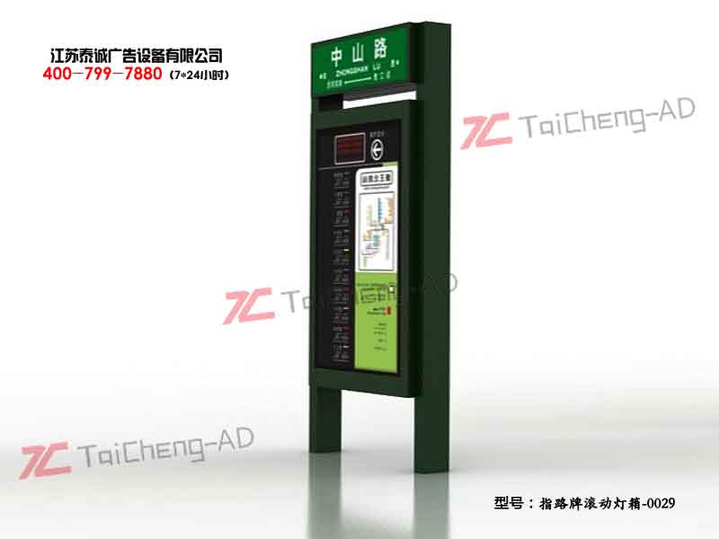 指路牌灯箱