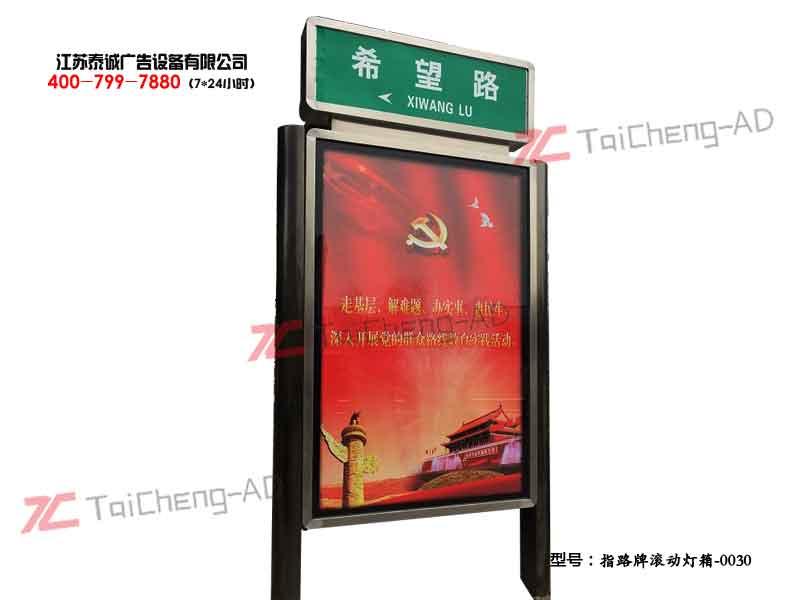 指路牌灯箱