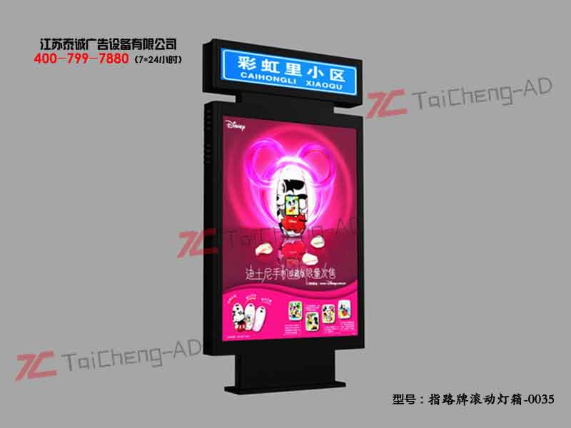 指路牌灯箱