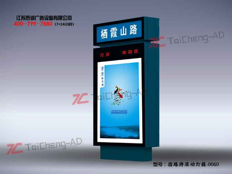 指路牌灯箱