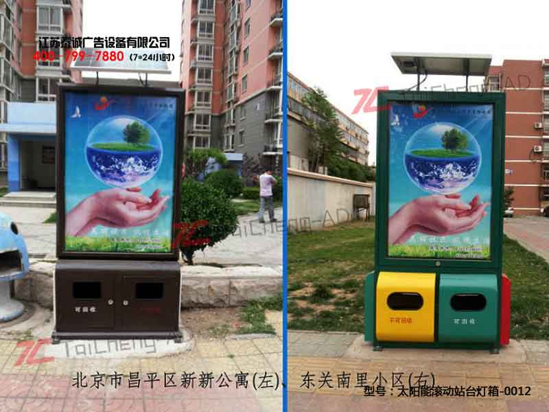 太阳能广告垃圾箱​