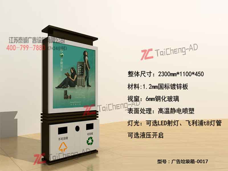 太阳能广告垃圾箱