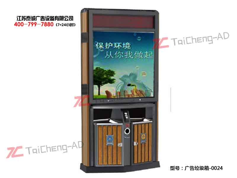 太阳能广告垃圾箱