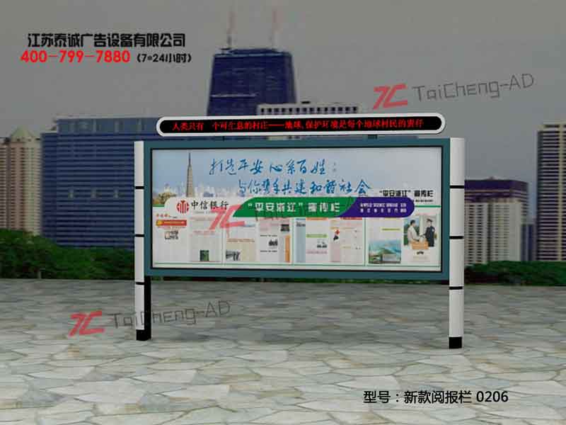 新款阅报栏 