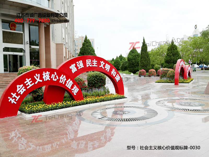 社会主义核心价值观