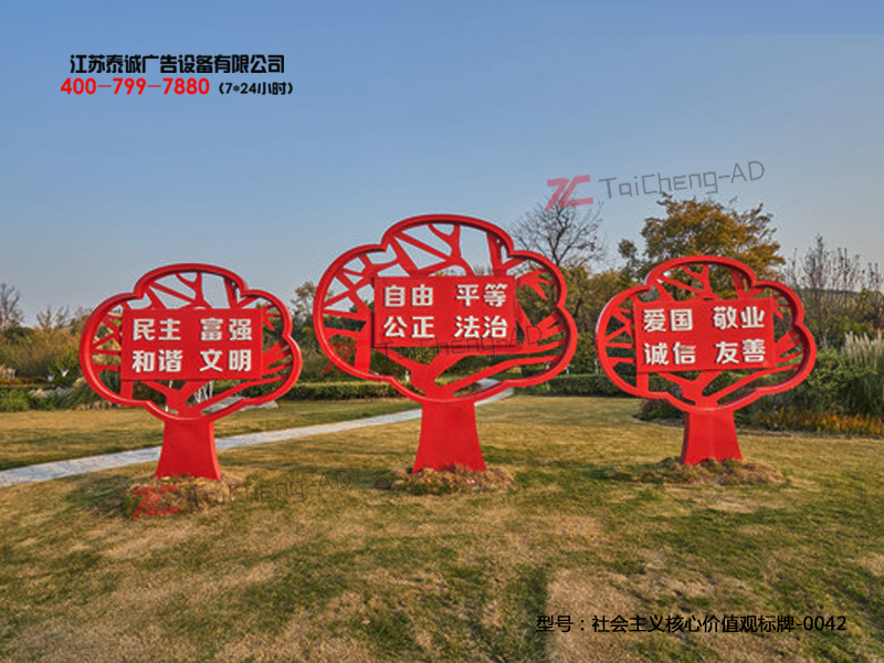 社会主义核心价值观