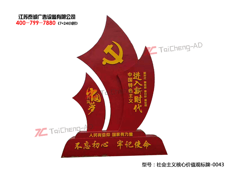 社会主义核心价值观