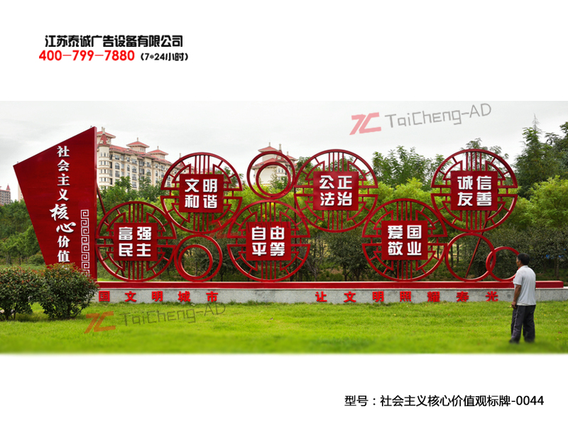 社会主义核心价值观