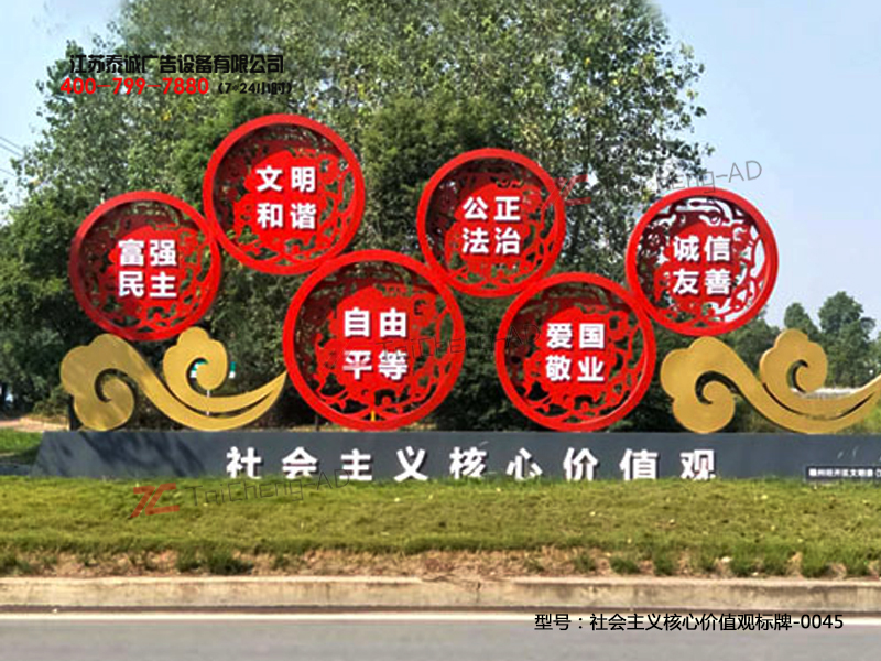 社会主义核心价值观