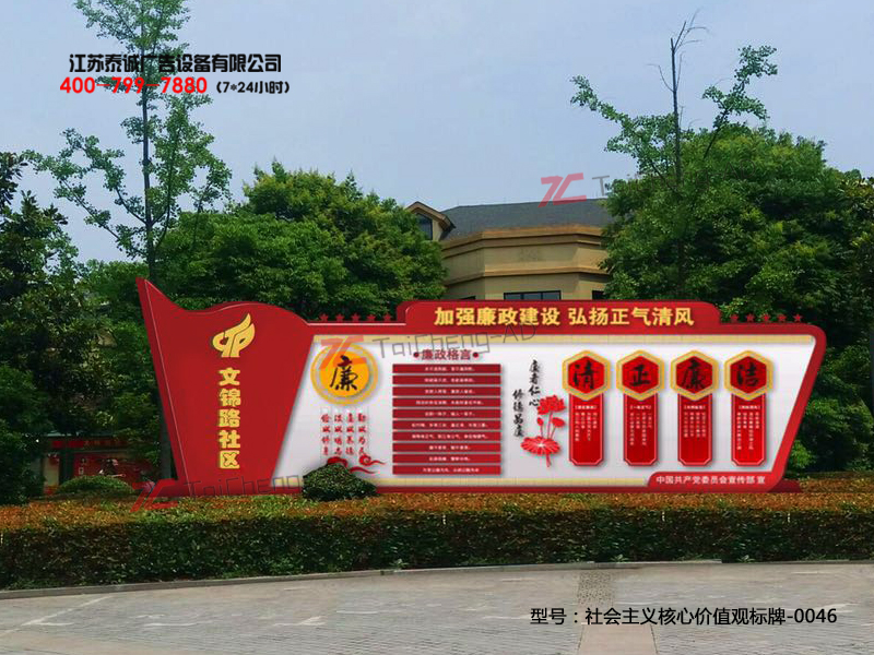 社会主义核心价值观