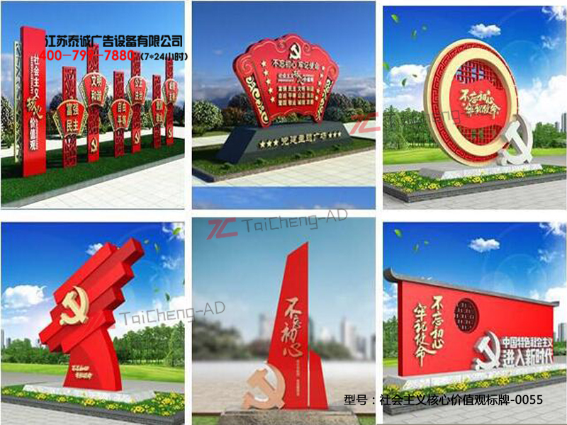 社会主义核心价值观