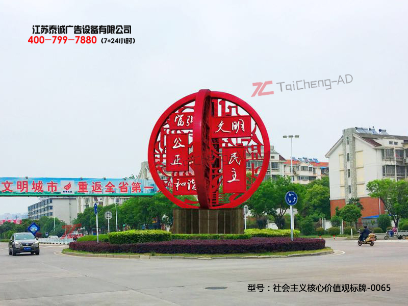 社会主义核心价值观