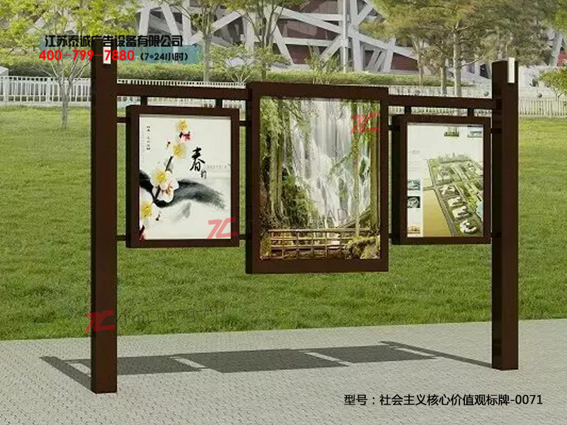 社会主义核心价值观