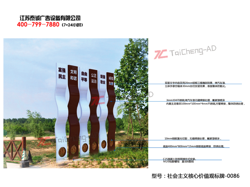 社会主义核心价值观