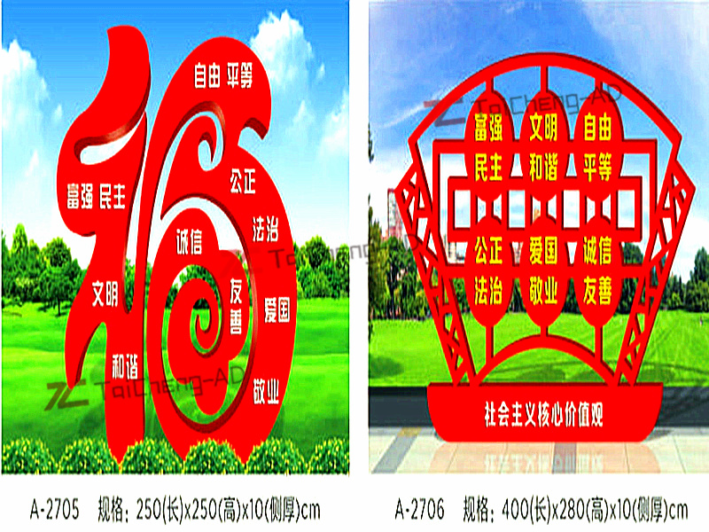 社会主义价值观