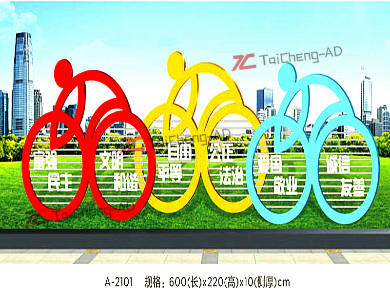 社会主义价值观