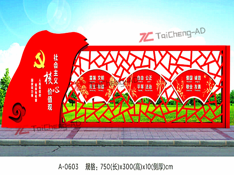 社会主义价值观